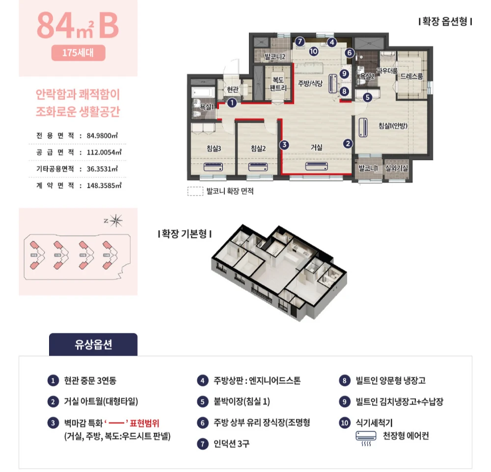 천안 백석 센트레빌 파크디션 84B 평면도